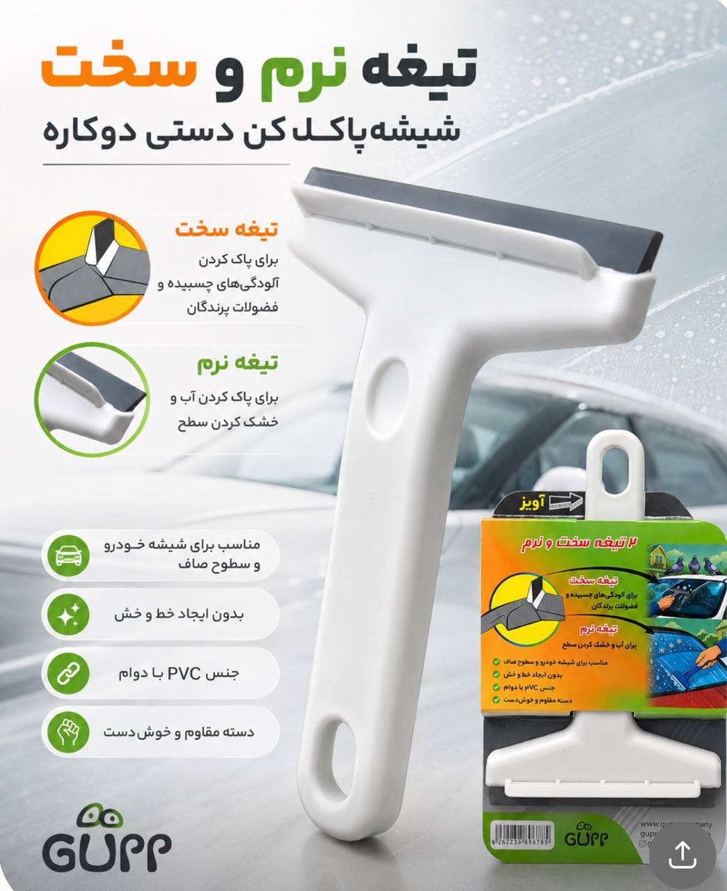 شيشه پاکن دسته دار